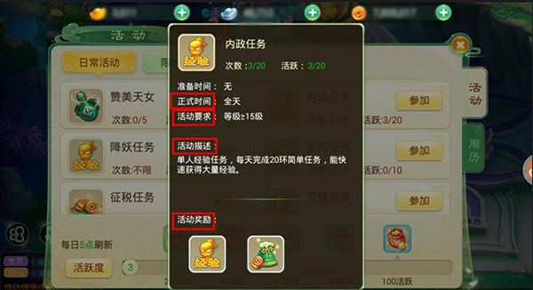 每天必做8件事《西游女儿国》升级攻略