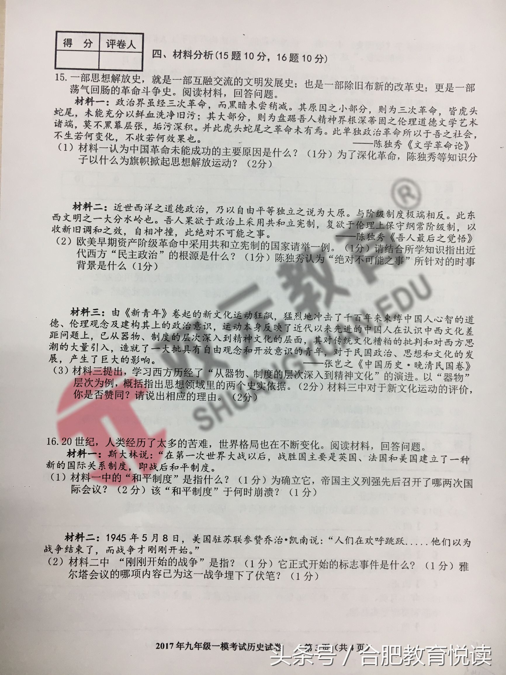 2017年45中初三一模考试试卷及答案（政治、历史）