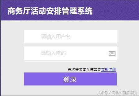 河北外国语学院软件技术专业学生开发两大系统用于全省商务活动