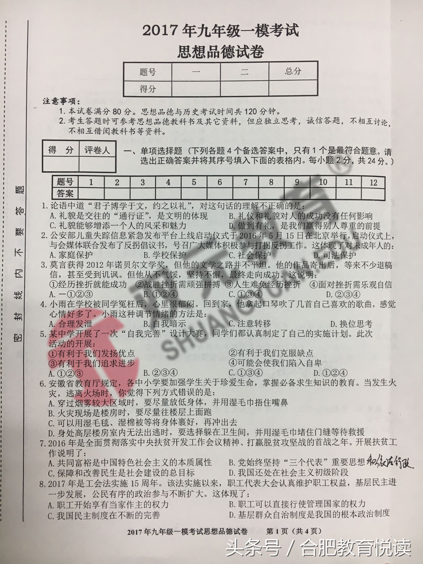 高考历史答案2017（2017年45中初三一模考试试卷及答案）