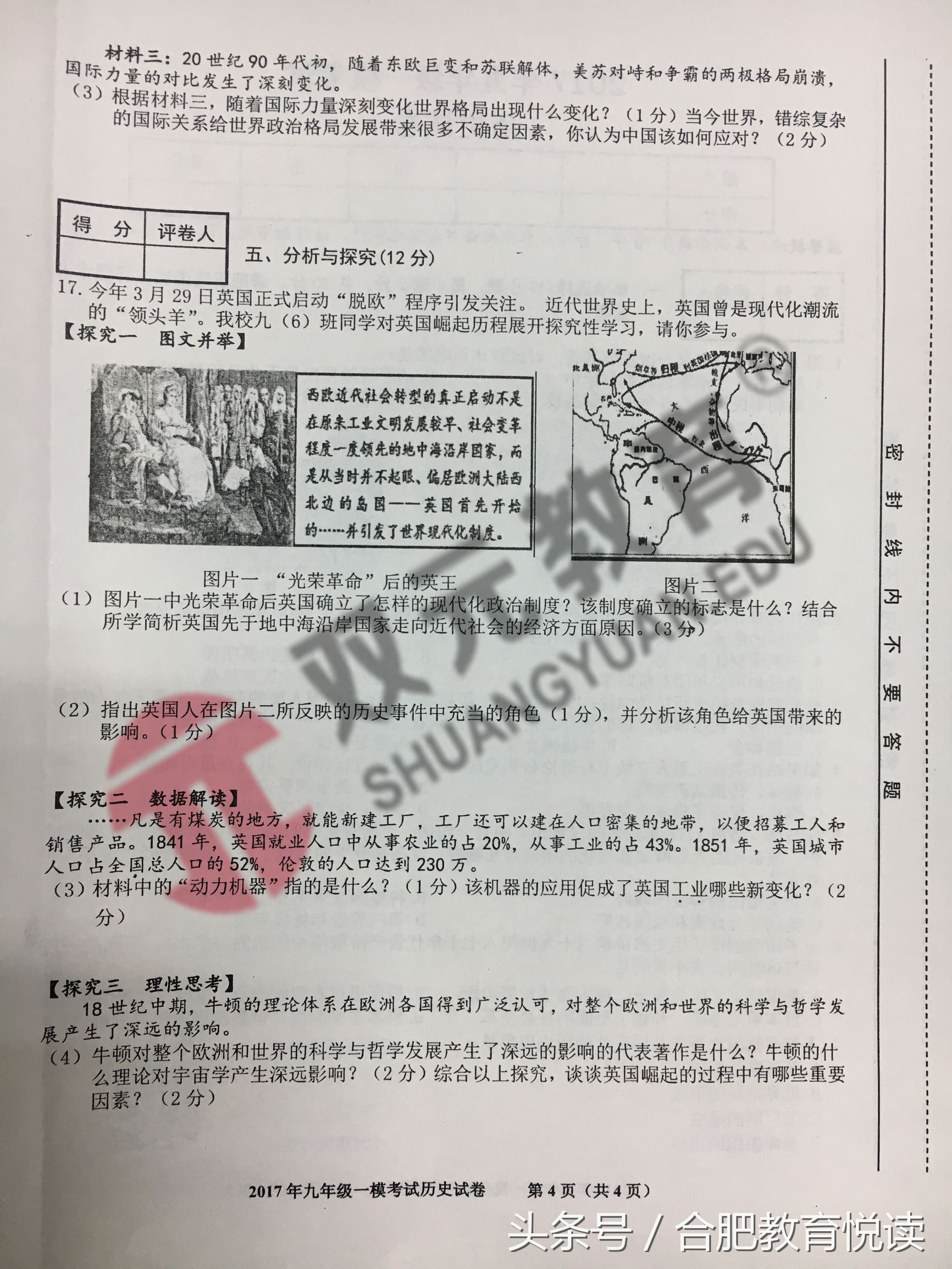 2017年45中初三一模考试试卷及答案（政治、历史）