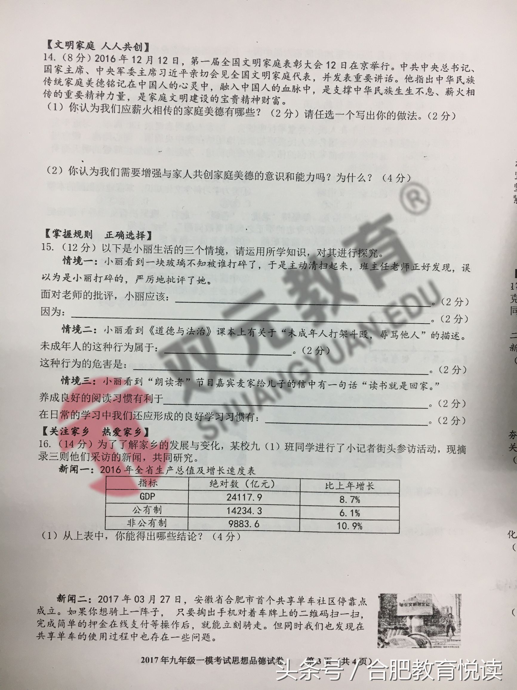 2017年45中初三一模考试试卷及答案（政治、历史）