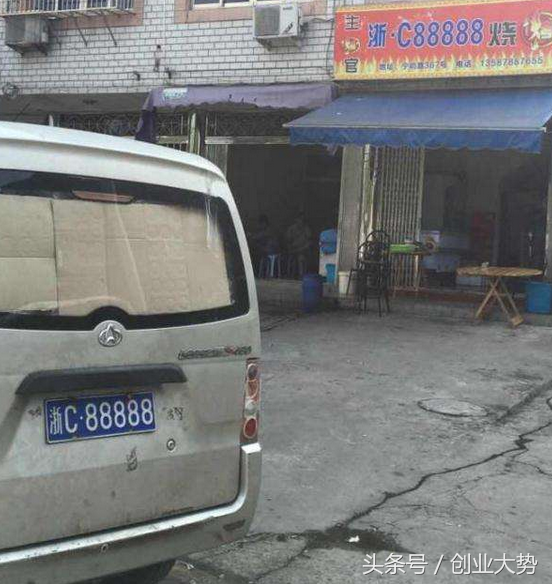 浙C88888的故事告诉你什么叫东山再起，一个车牌一种人生