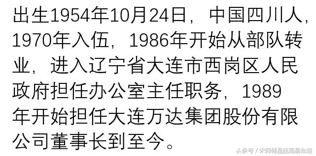 首富王健林富贵面相，传统富贵的面相