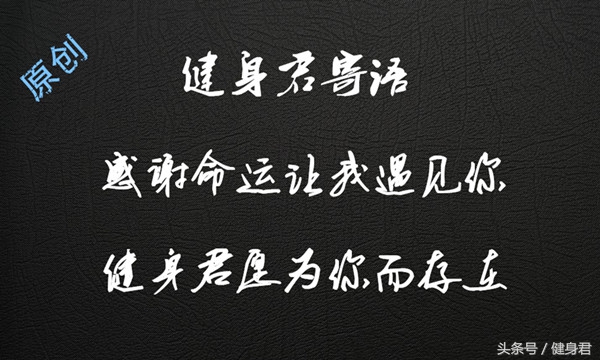 健身說說怎麼發_逛逛句子網