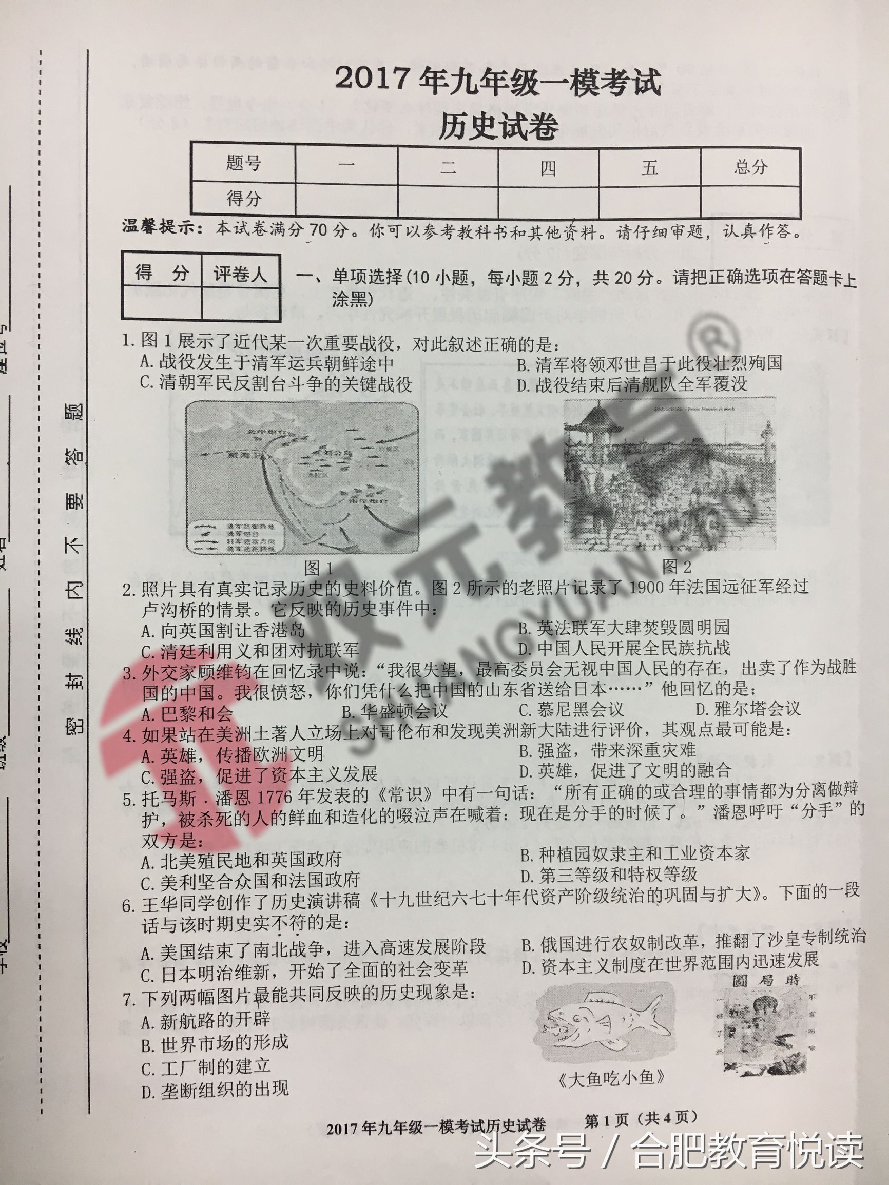 2017年45中初三一模考试试卷及答案（政治、历史）