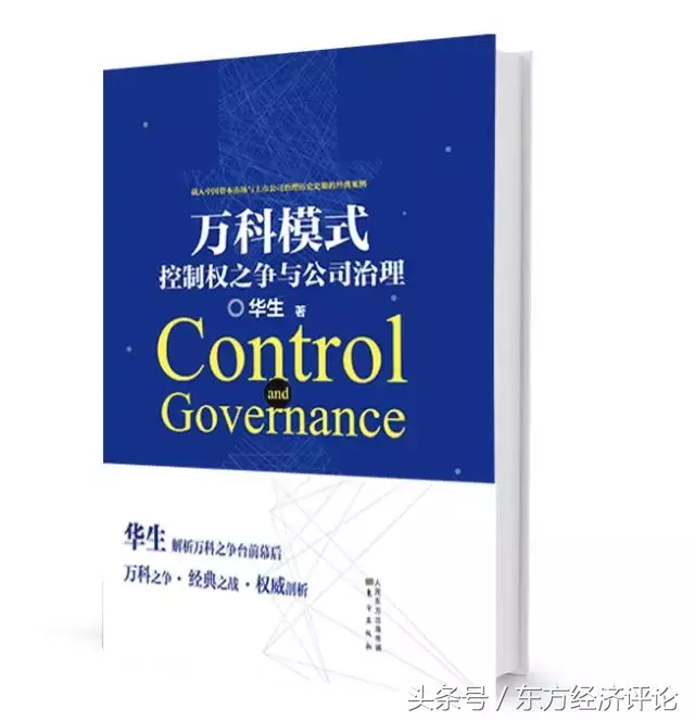 冒着被骂哭的风险,万科独董华生披露股民不知道的真相