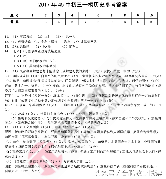 2017年45中初三一模考试试卷及答案（政治、历史）