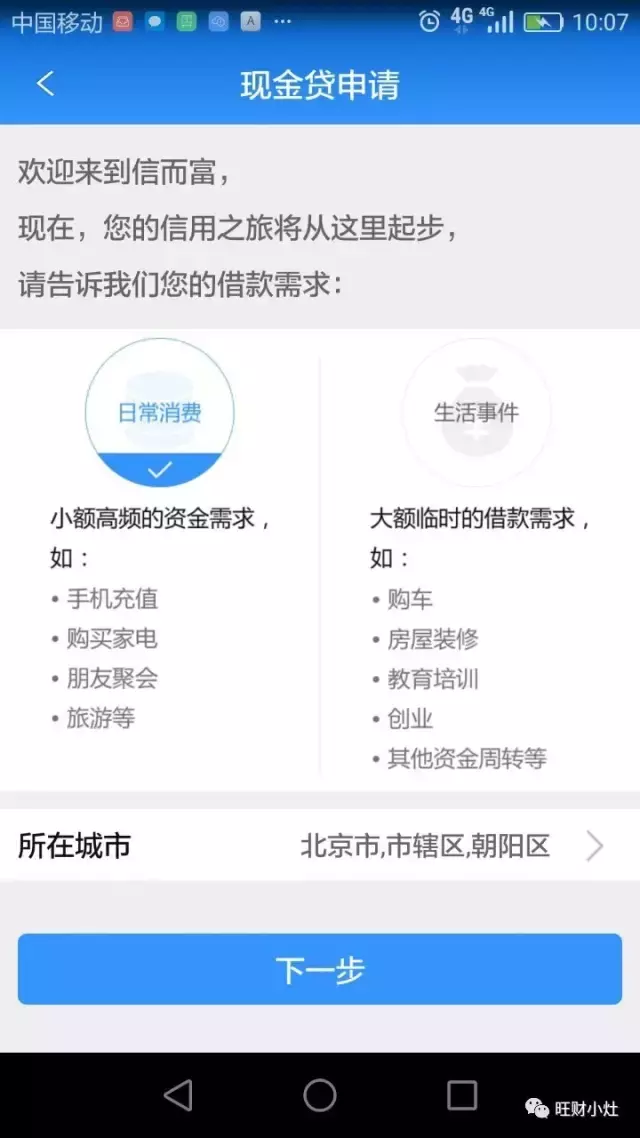 实测纽交所信而富现金贷：最高可借6000元 日息万分之六