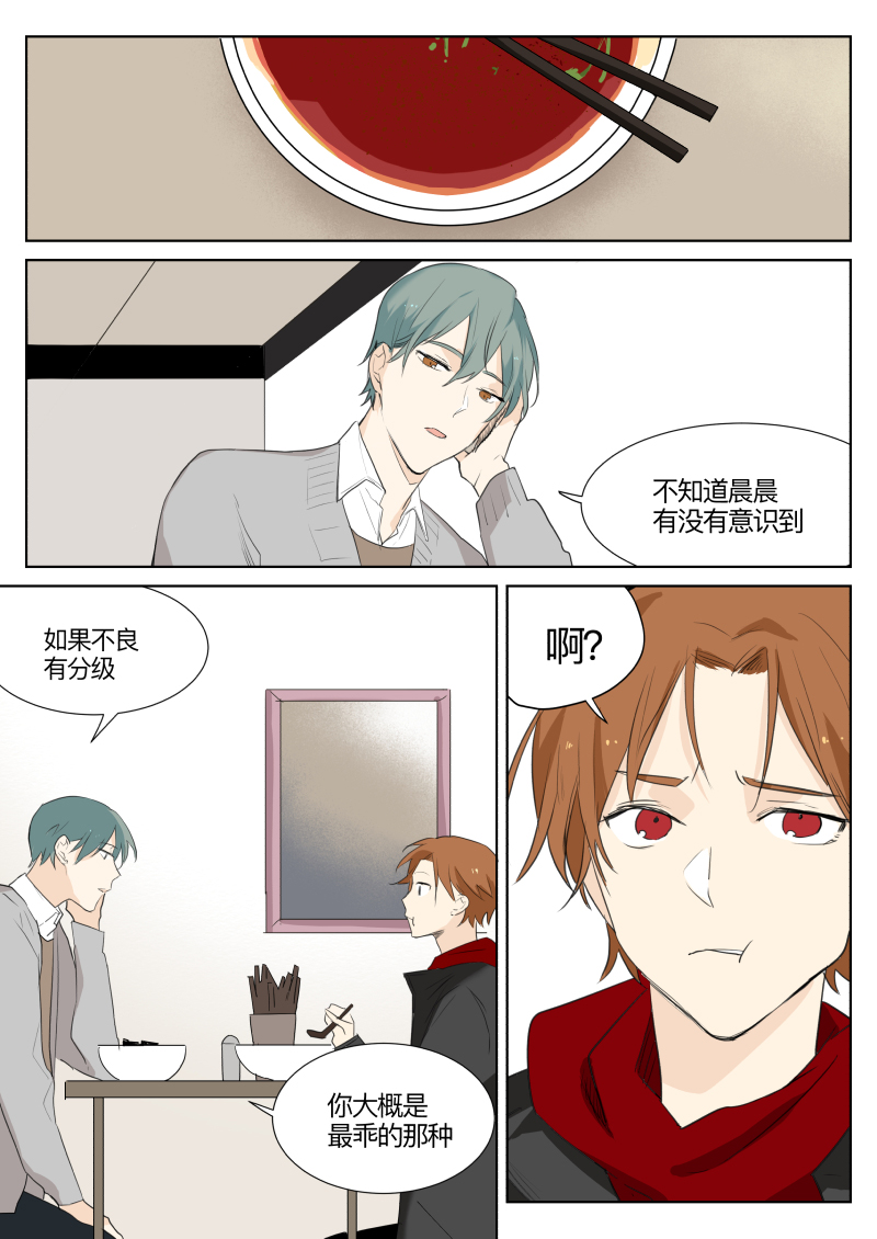 治愈系校园耽美漫《当不良老大的男人》7