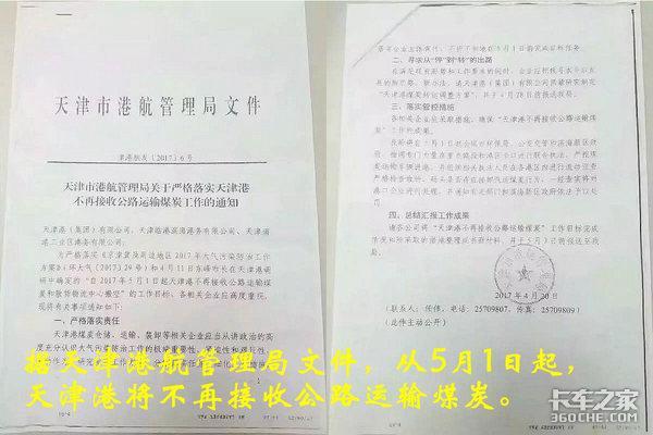 五一以后运煤卡车禁入天津港 这批兄弟要尴尬了