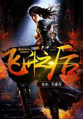 拒绝书荒，几本完本的奇幻玄幻文，《飞升之后》热血澎湃
