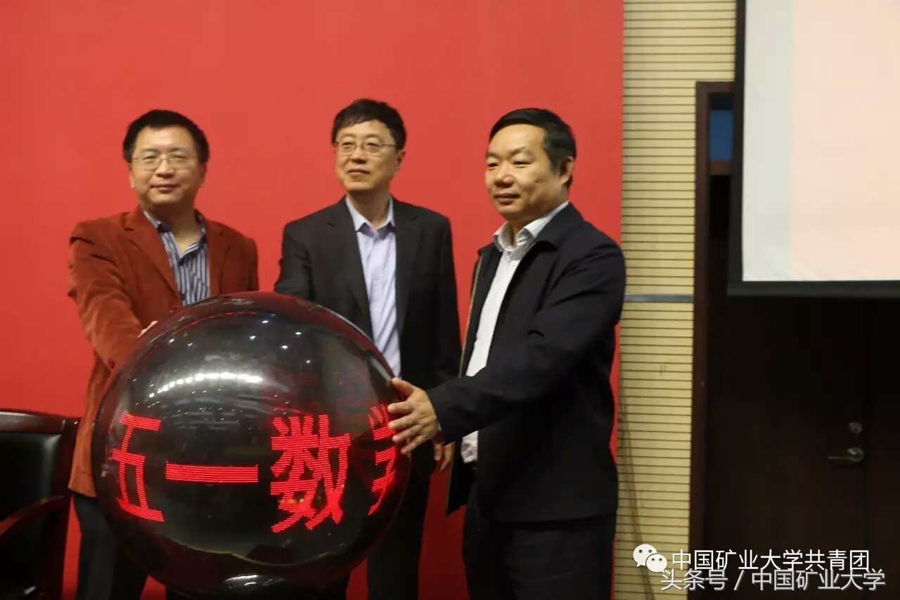 赢在徐州—第十四届“五一”数学建模竞赛在我校正式开幕！