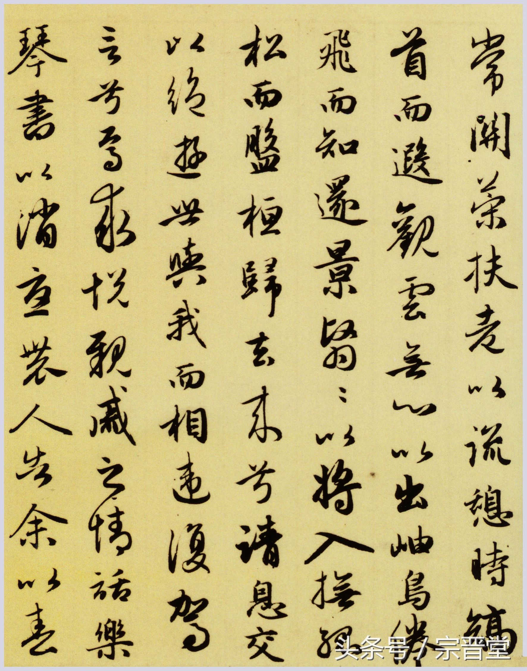 赵孟頫行草书《归去来辞》,附临作