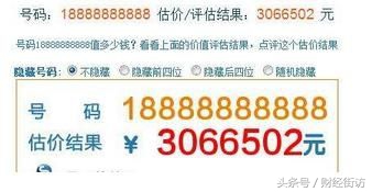 一个手机号价值300万？天价靓号背后隐藏这样的秘密