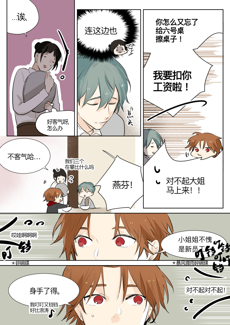 治愈系校园耽美漫《当不良老大的男人》7