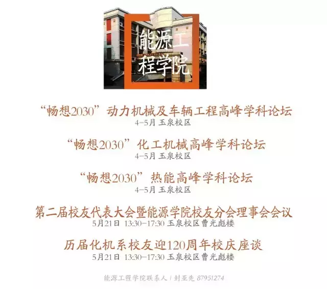 浙大校庆活动安排公布！全球校友们，母校喊你回家看看啦！