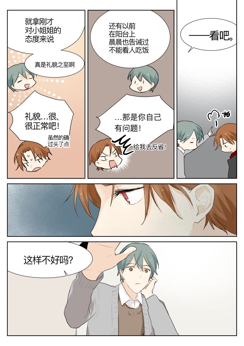 治愈系校园耽美漫《当不良老大的男人》7