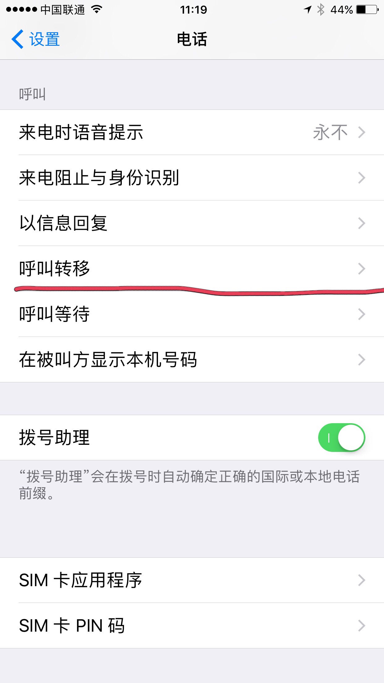 iPhone实用教程，设置呼叫转移，不用担心漏掉重要电话