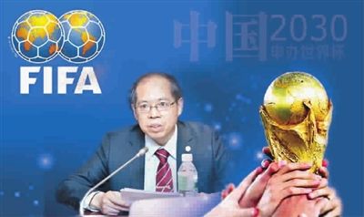 中国可否申办2034年世界杯(中国申办2034年世界杯为不实报道 足协新闻办出面辟谣)