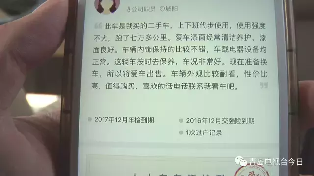 “人人车”上买来二手车，过户后才发现是“五手”车！