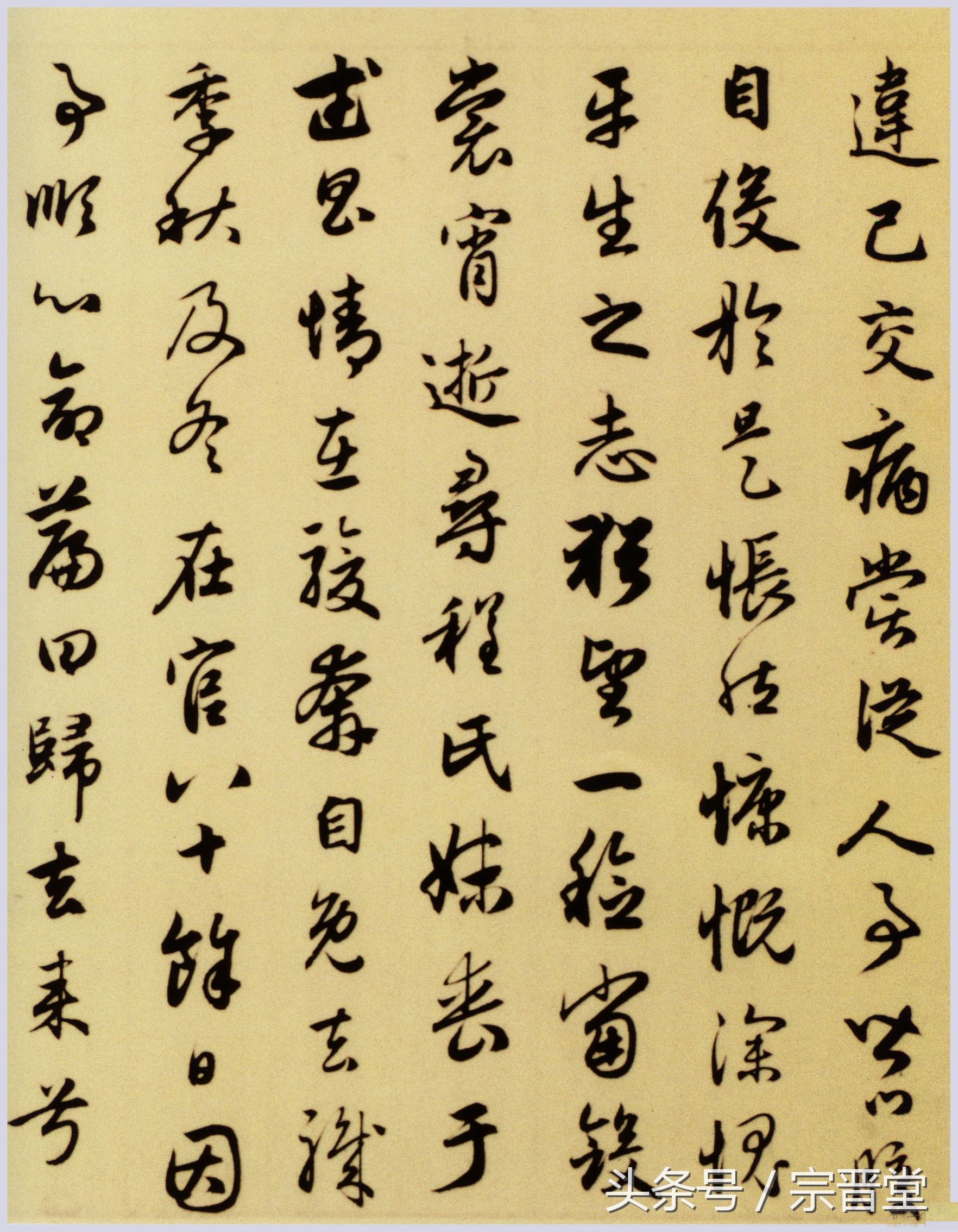 赵孟頫行草书《归去来辞》,附临作