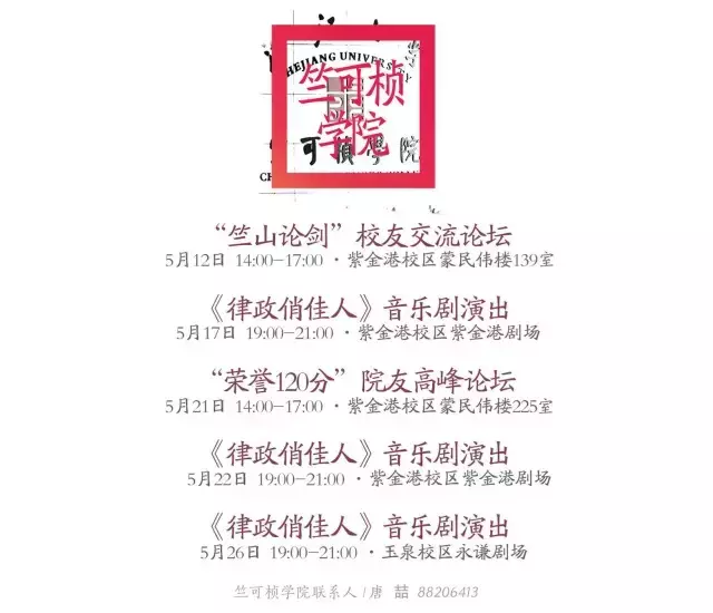 浙大校庆活动安排公布！全球校友们，母校喊你回家看看啦！