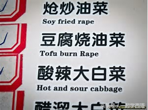 10大搞笑神翻译！看一次乐一次，按照汉语套路直译外文，go了