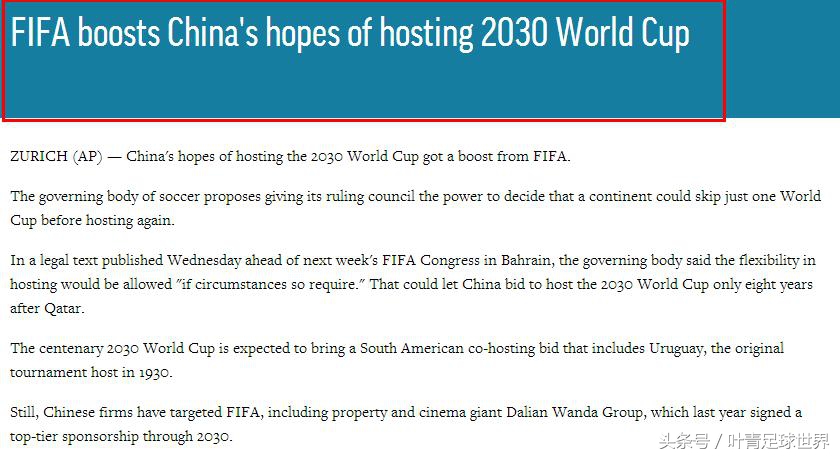 王健林世界杯(重磅！FIFA支持中国举办2030世界杯 王健林立大功)