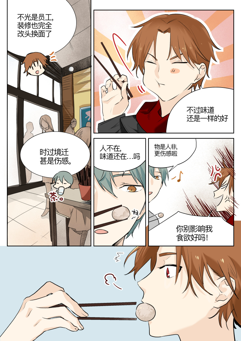 治愈系校园耽美漫《当不良老大的男人》7