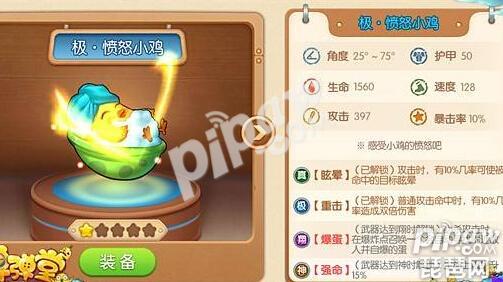 弹弹堂手游小鸡使用技巧 极武器小鸡小鸡搭配攻略