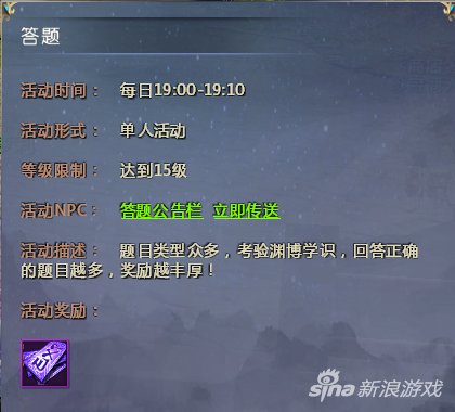 《仙侠世界2》日常活动全攻略 经验道具全收集