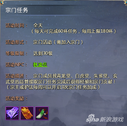 《仙侠世界2》日常活动全攻略 经验道具全收集