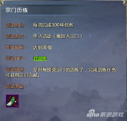 《仙侠世界2》日常活动全攻略 经验道具全收集