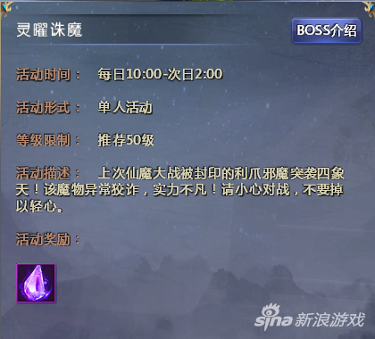 《仙侠世界2》日常活动全攻略 经验道具全收集