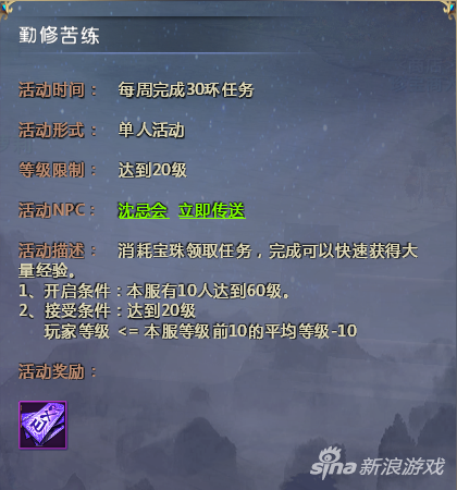 《仙侠世界2》日常活动全攻略 经验道具全收集