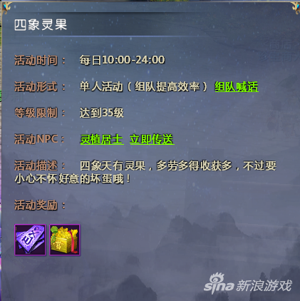 《仙侠世界2》日常活动全攻略 经验道具全收集