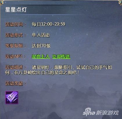 《仙侠世界2》日常活动全攻略 经验道具全收集
