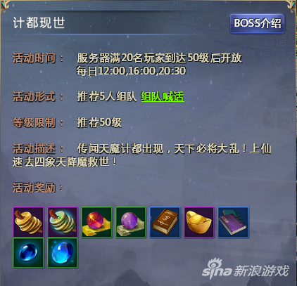《仙侠世界2》日常活动全攻略 经验道具全收集