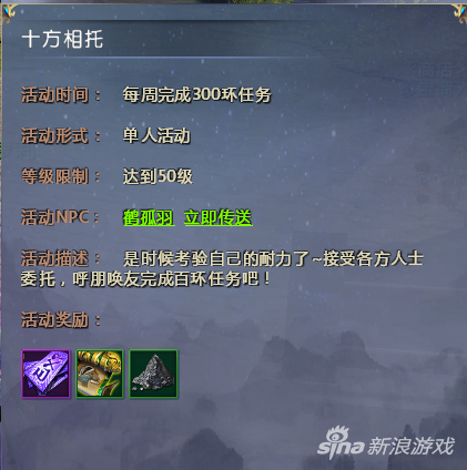 《仙侠世界2》日常活动全攻略 经验道具全收集