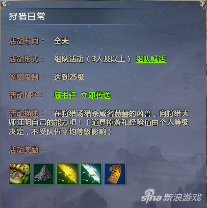 《仙侠世界2》日常活动全攻略 经验道具全收集