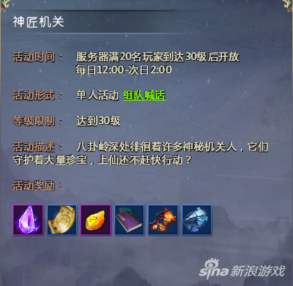 《仙侠世界2》日常活动全攻略 经验道具全收集