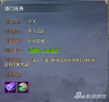 《仙侠世界2》日常活动全攻略 经验道具全收集