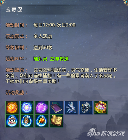 《仙侠世界2》日常活动全攻略 经验道具全收集