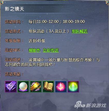 《仙侠世界2》日常活动全攻略 经验道具全收集