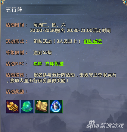 《仙侠世界2》日常活动全攻略 经验道具全收集
