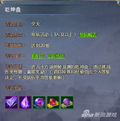 《仙侠世界2》日常活动全攻略 经验道具全收集