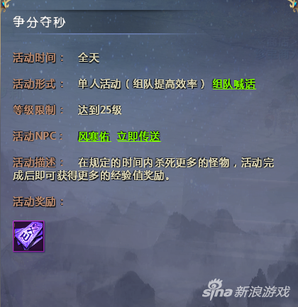《仙侠世界2》日常活动全攻略 经验道具全收集