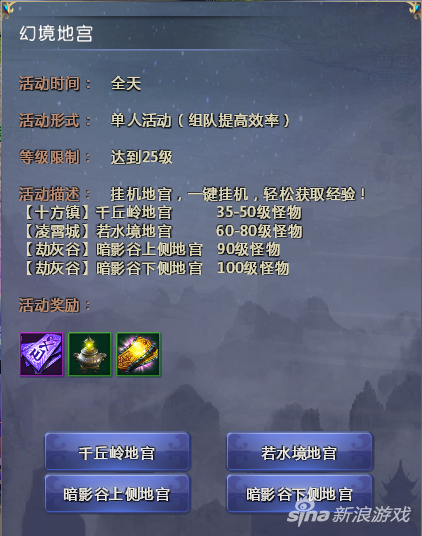 《仙侠世界2》日常活动全攻略 经验道具全收集