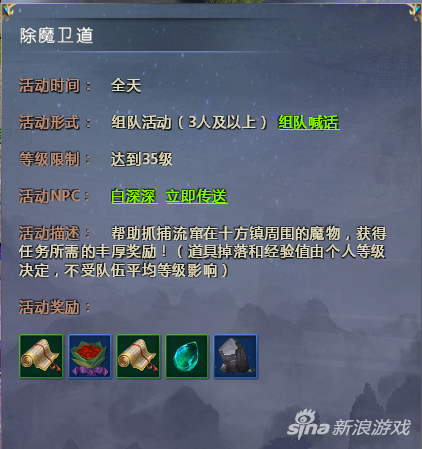 《仙侠世界2》日常活动全攻略 经验道具全收集